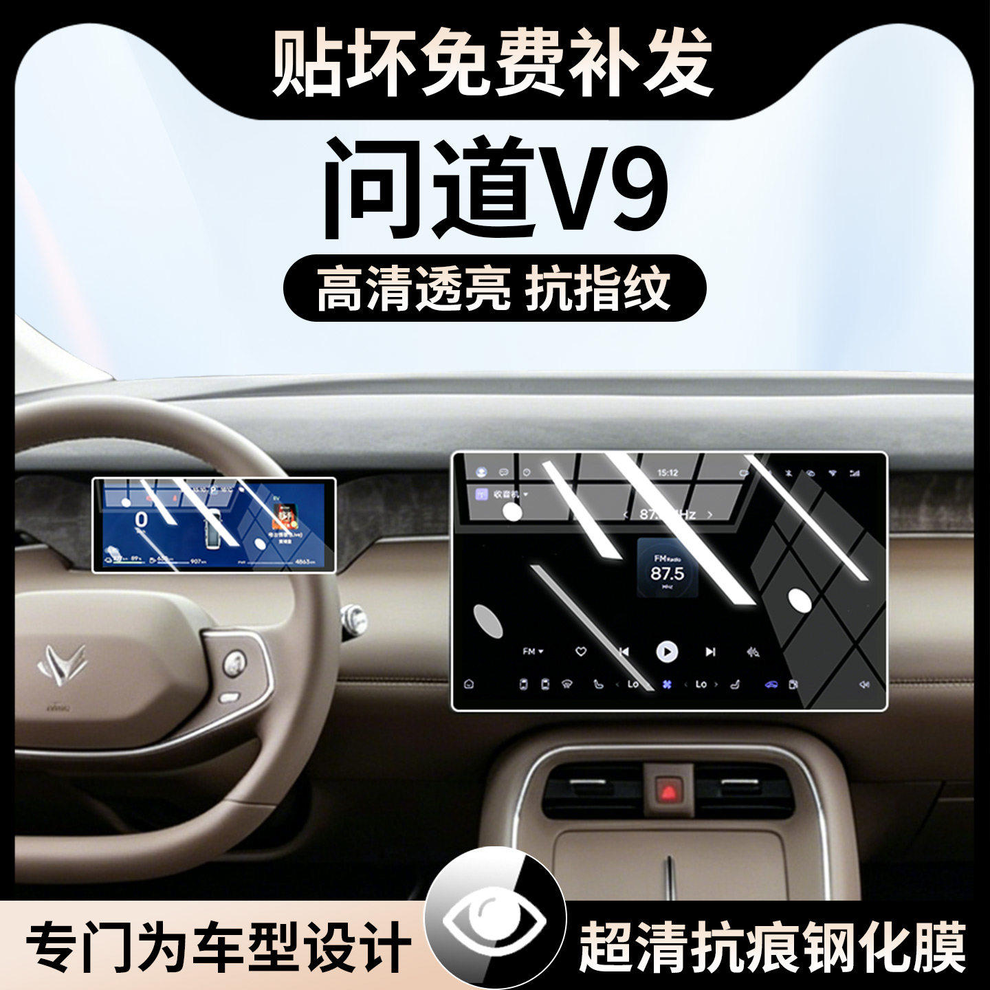 适用于26款问道V9中控导航屏幕钢化膜内饰用品配件排挡保护贴膜