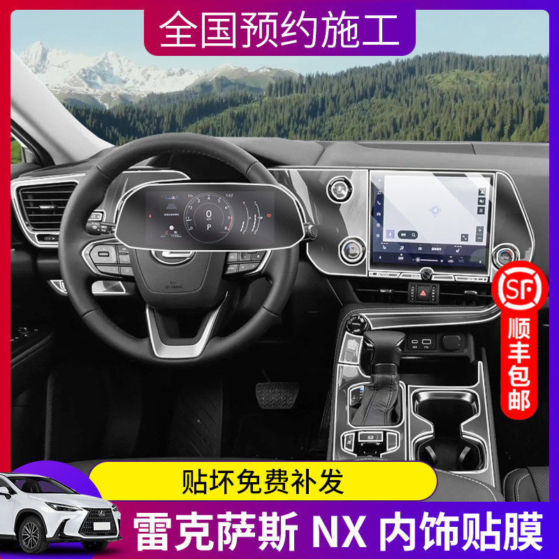 适用26款雷克萨斯NX200/350h中控导航屏幕钢化膜汽车内饰排挡改装