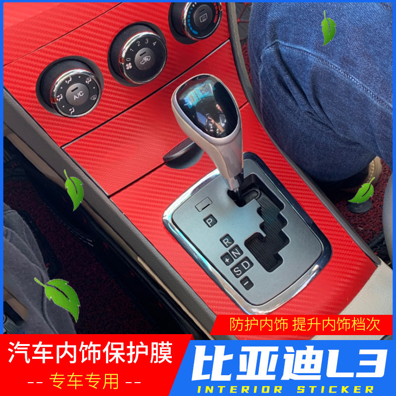 改装内饰贴膜比亚迪中控