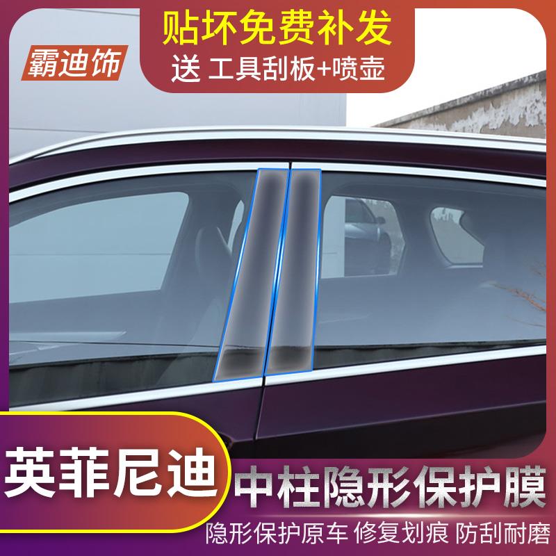 英菲尼迪QX30/Q50L/Q60/QX50/QX60/Q70中柱膜车窗tpu透明保护膜
