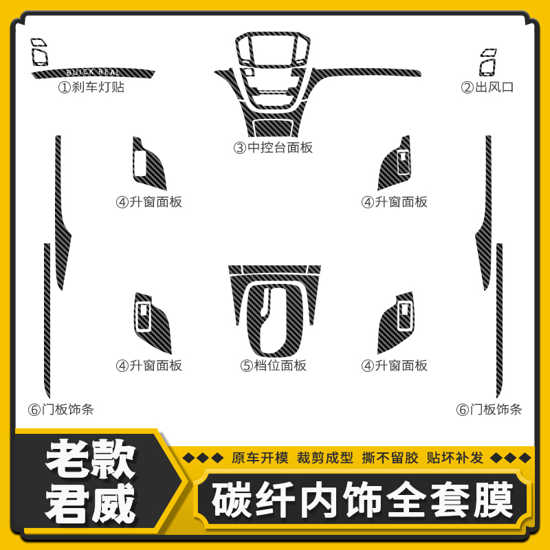 适用09-16款别克君威内饰改装碳纤维贴纸中控装饰用品保护贴膜 汽车用品/电子/清洗/改装 汽车贴片/贴纸 原图主图