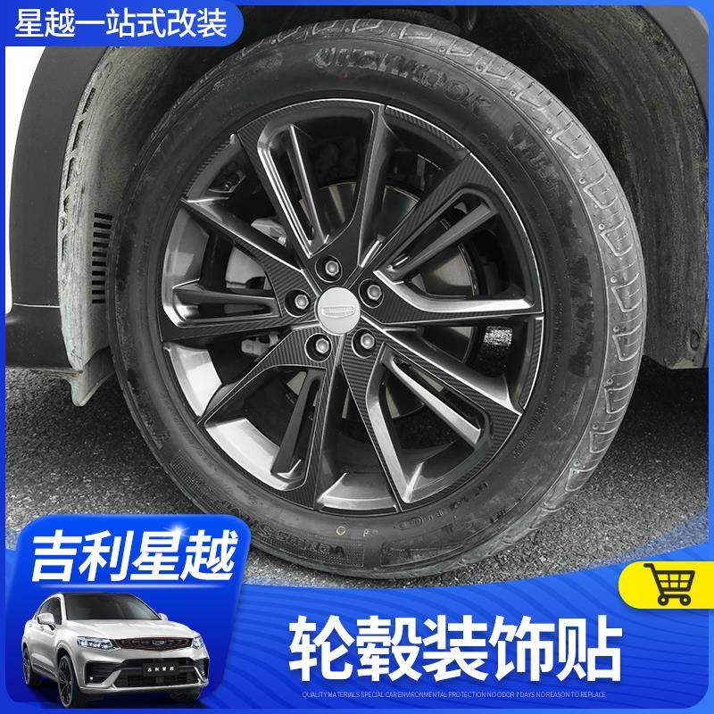 美克杰适用于星越轮毂贴改装碳纤维装饰贴车轮专用个性贴纸