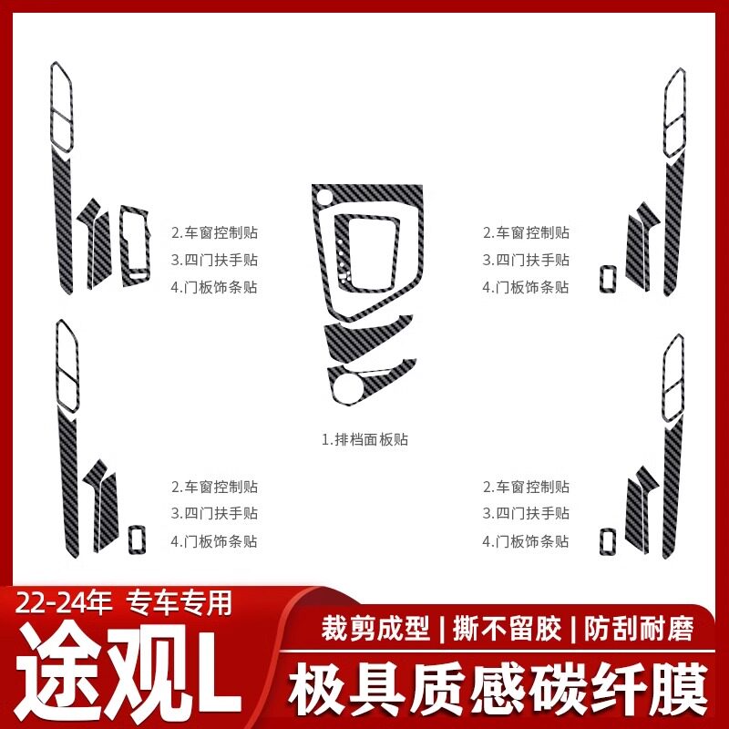 酷斯特途观LPRO防刮中控保护贴膜