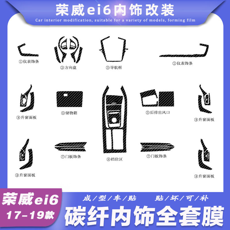荣威贴纸中控保护膜内饰改装