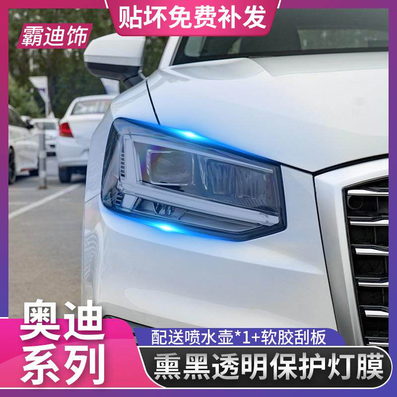 奥迪改装熏黑保护贴膜