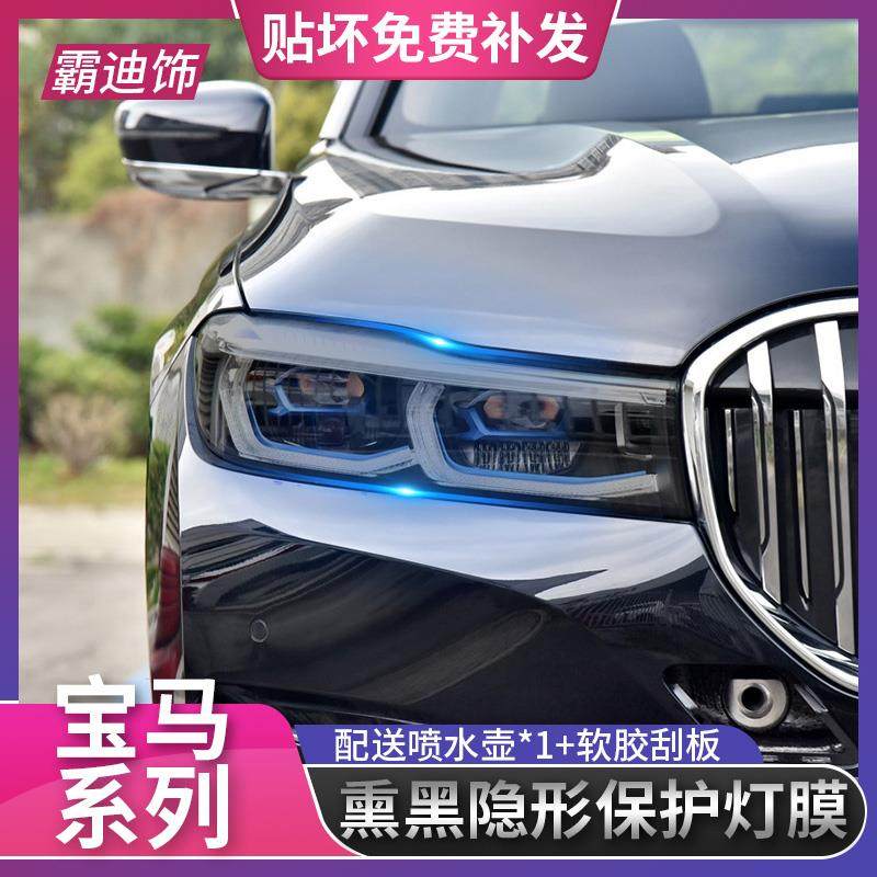 宝马系4系大灯熏黑tpu改装贴膜