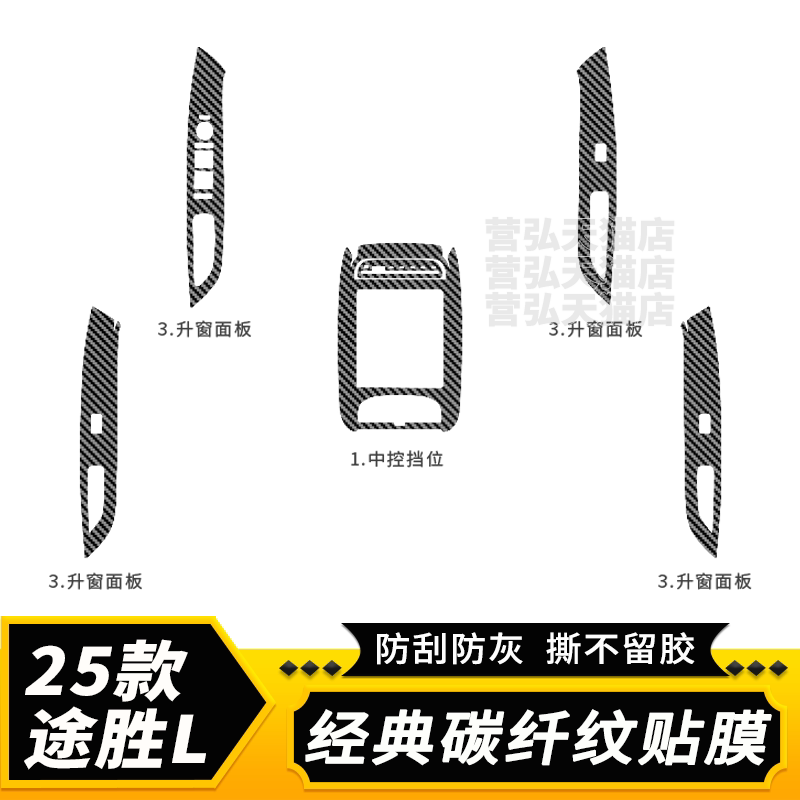 25款途胜L中控方向盘碳纤贴膜
