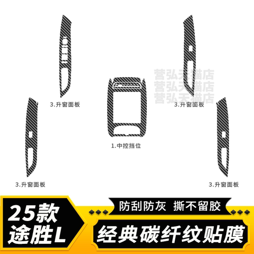 25款途胜L中控方向盘碳纤贴膜