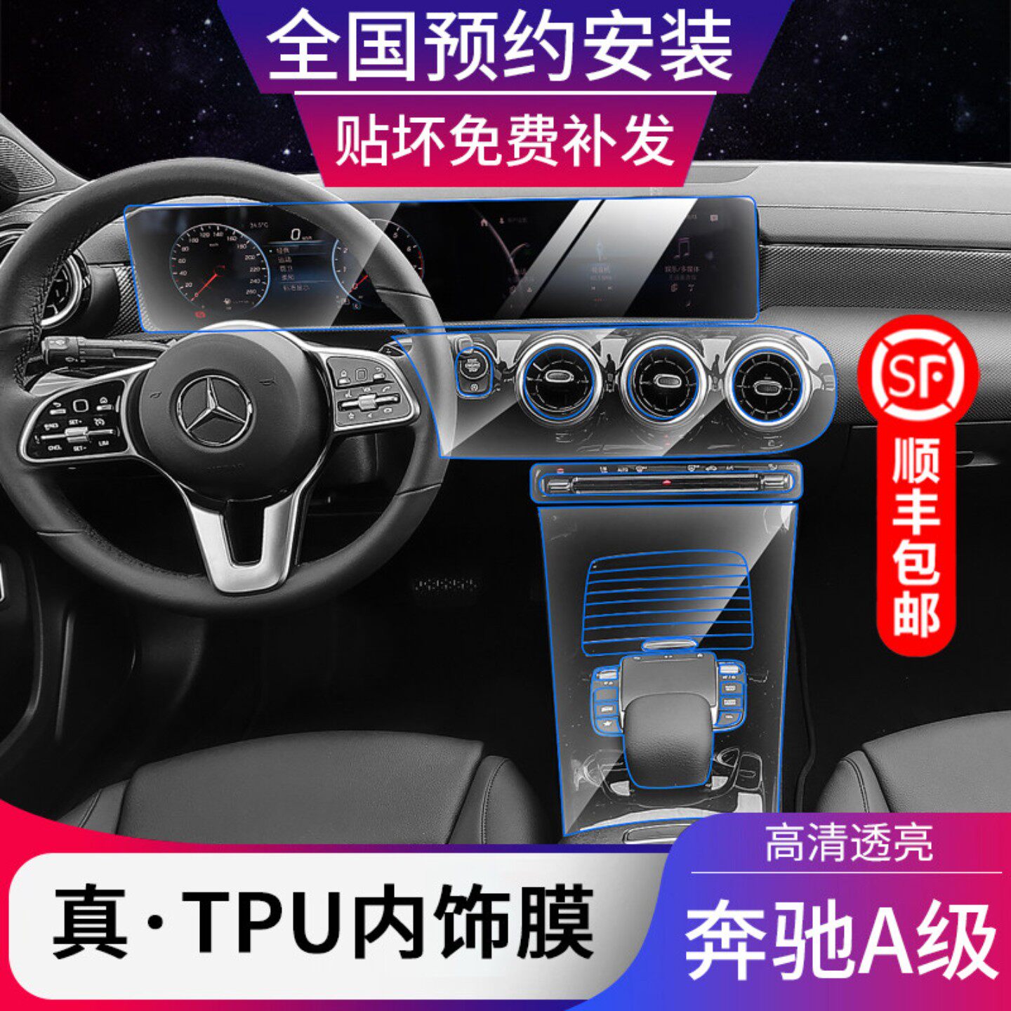 适用奔驰A级A200L/A180L/AMG A35/A45内饰保护贴膜导航屏幕钢化膜