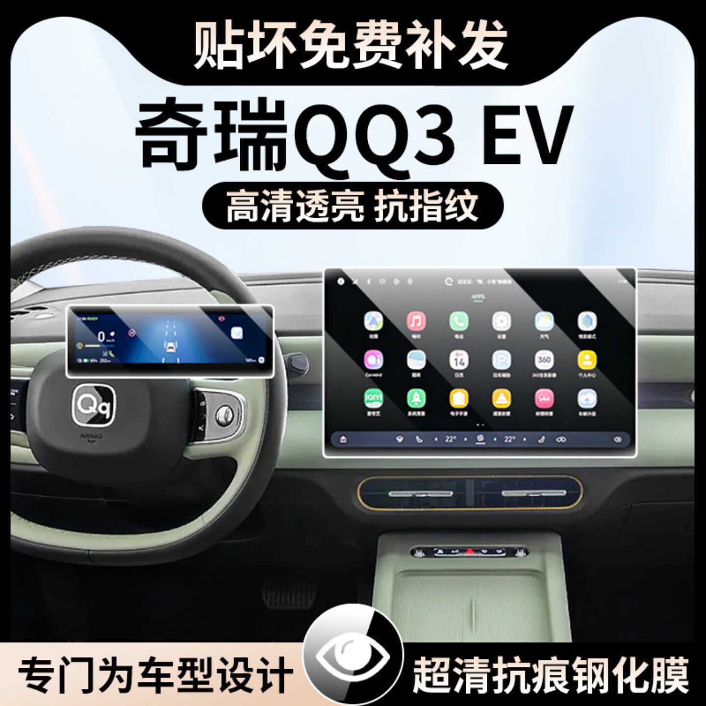 适用奇瑞QQ3 EV中控导航屏幕钢化膜仪表台保护膜汽车内饰改装配件