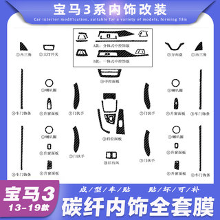 宝马3系改装中控档位贴膜碳纤维贴纸门板饰条宝马新320内饰保护膜