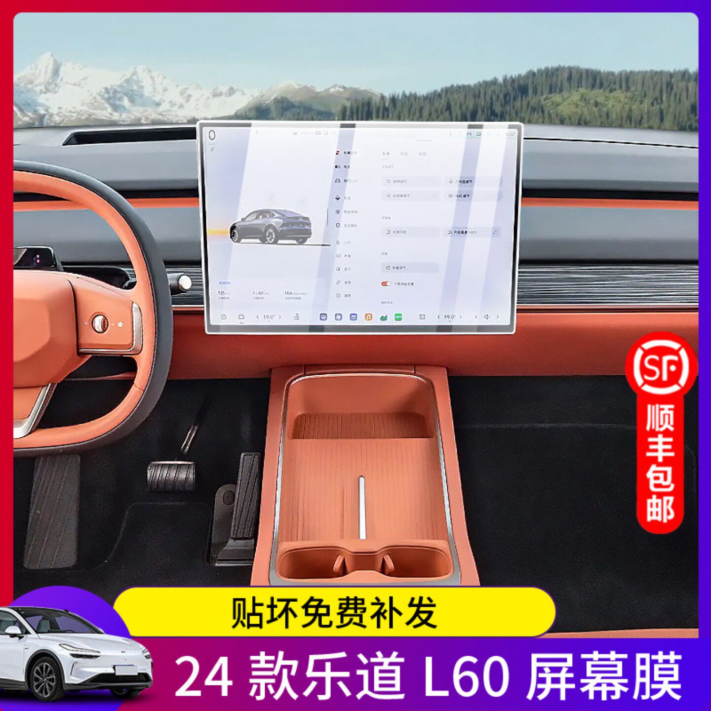适用于26款乐道L60导航液晶显示屏幕钢化膜中控屏贴膜内饰保护膜