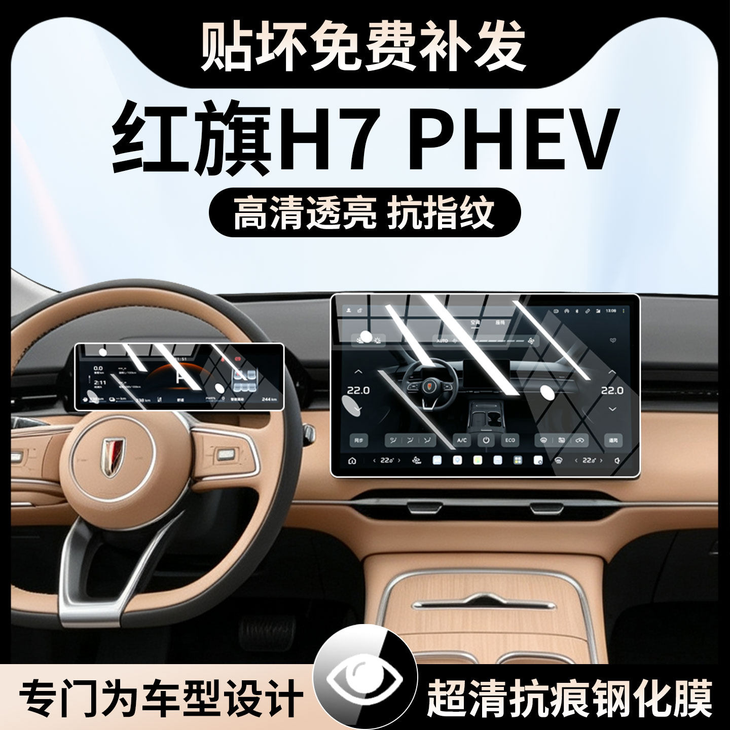 适用于26款红旗H7 PHEV中控导航屏幕钢化膜内饰保护贴膜改装配件