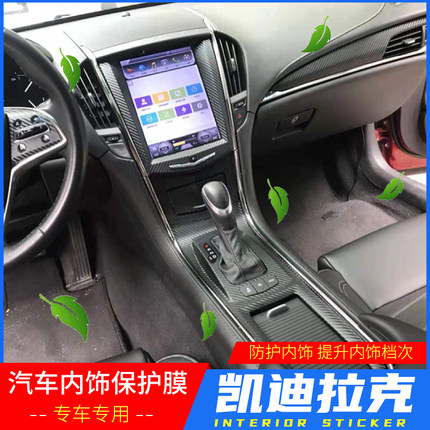 凯迪拉克atsl改装贴膜ATS-L档位装饰贴中控贴纸内饰全套碳纤维膜