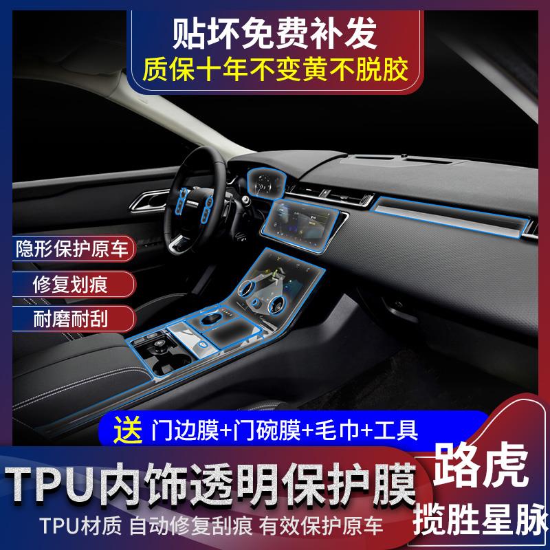 星脉内饰中控面板tpu改装透明膜