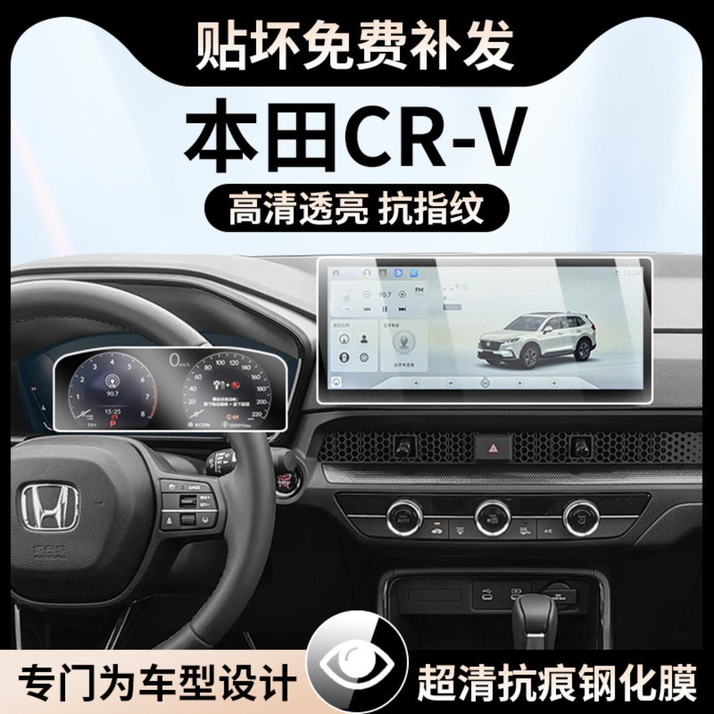 适用26款本田CR-V中控台显示屏贴膜仪表台导航钢化膜汽车内饰保护
