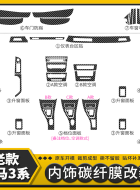 05-12老款宝马3系E90改装专用贴纸320i 325i装饰中控档位内饰改色