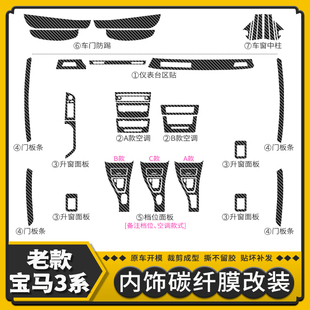 325i装 专用贴纸320i 宝马3系E90改装 饰中控档位内饰改色 12老款