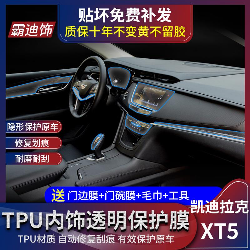 16-20款凯迪拉克XT5内饰保护膜中控膜导航屏幕贴膜改装液晶仪表盘