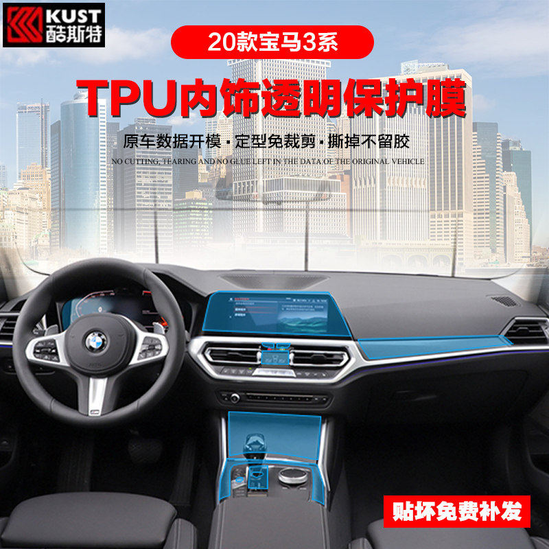 中控导航仪表盘tpu透明内饰贴膜