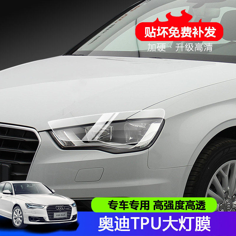 22/23款奥迪新A6/A8/Q3/Q5/Q7/A4L大灯保护膜TPU透明熏黑汽车贴膜