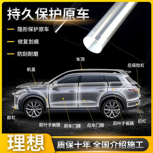 19-20款理想ONE隐形车衣全车漆面保护膜TPU透明自动修复改装配件