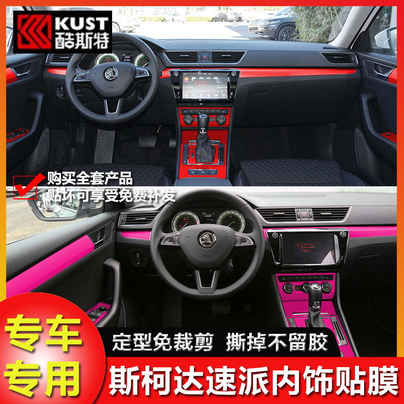 16-18款斯柯达新速派内饰改装中控贴纸排挡位贴内饰贴膜方向盘贴