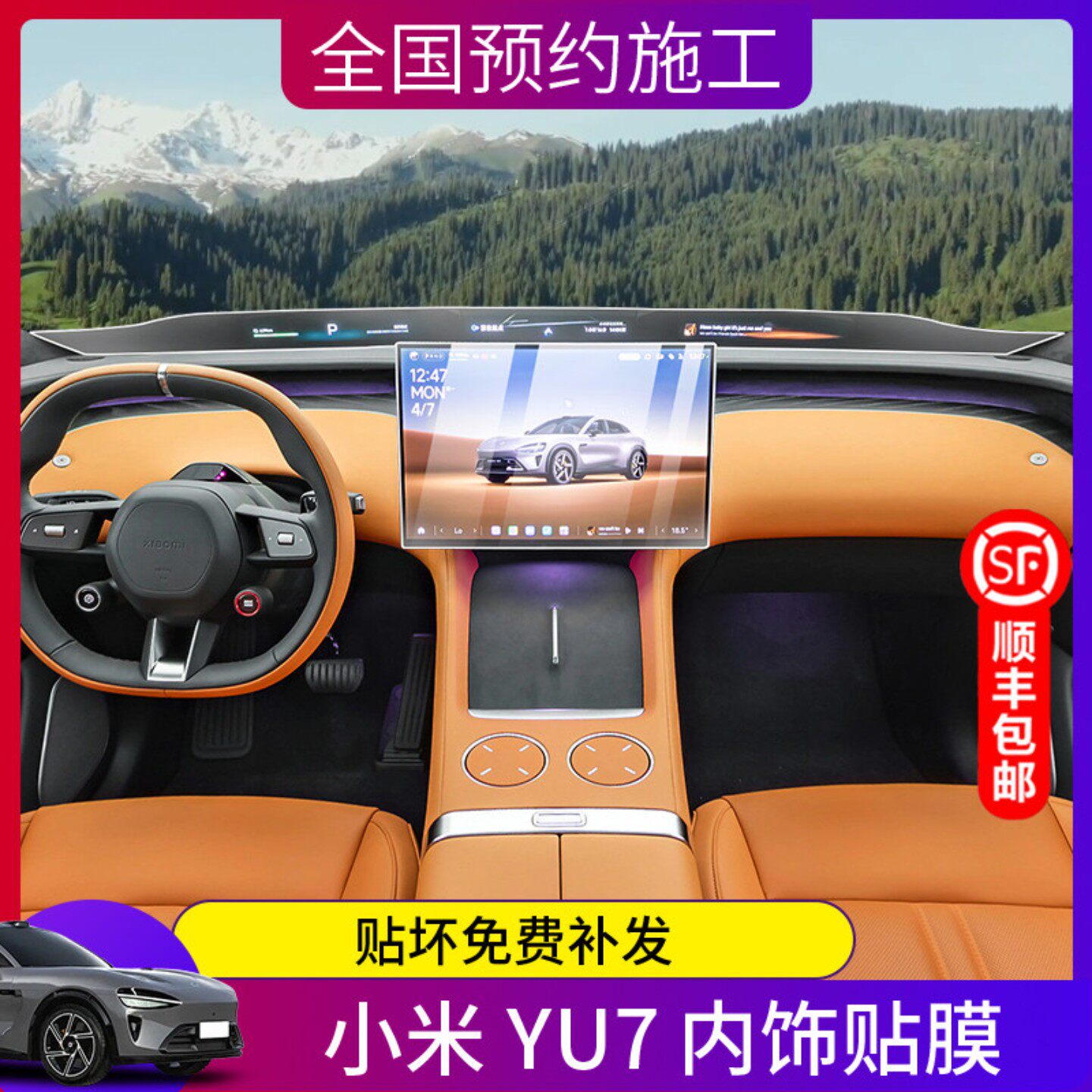 适用于小米YU7仪表导航显示屏幕钢化膜内饰保护膜中控屏贴膜改装