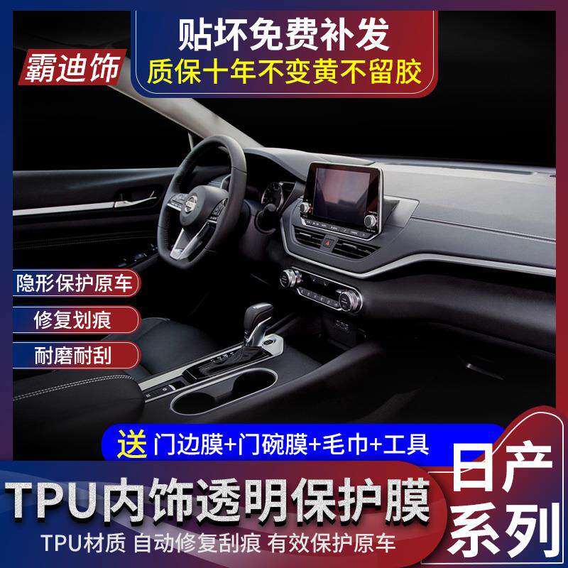 13-途乐内饰保护膜中控排挡20