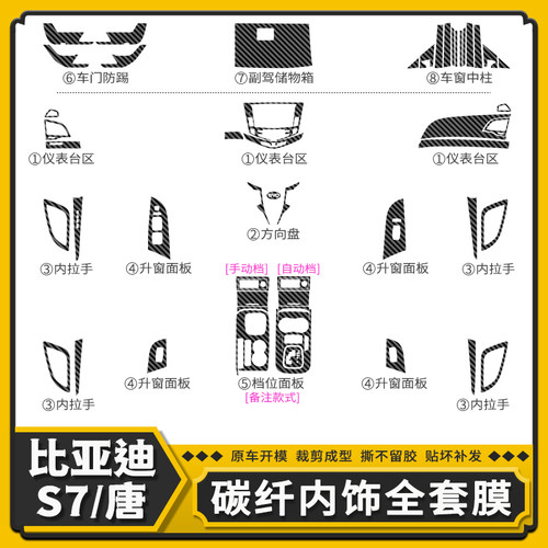 比亚迪档位车门拉手改色膜内饰