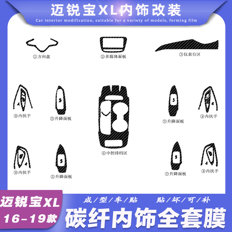 雪佛兰16迈锐宝XL19款内饰改装中控档位贴纸防踢垫装饰碳纤维贴膜