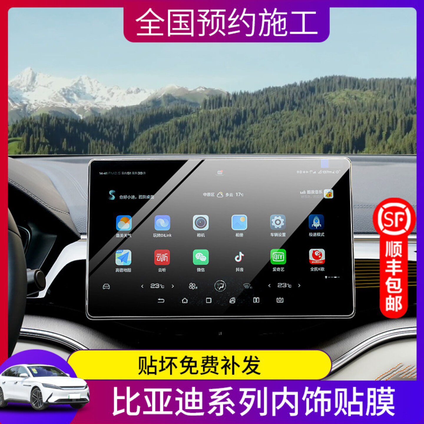适用比亚迪汉EV唐DMi秦宋plus元pro海豚海豹中控导航屏幕钢化贴膜