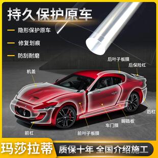 玛莎拉蒂吉博力Ghibli莱万特Levante总裁隐形车衣tpu透明保护膜