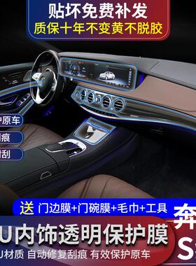 奔驰S级内饰保护膜S350L/S450L/s320l中控贴膜透明迈巴赫S560改装