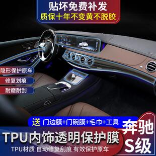 奔驰S级内饰保护膜S350L/S450L/s320l中控贴膜透明迈巴赫S560改装