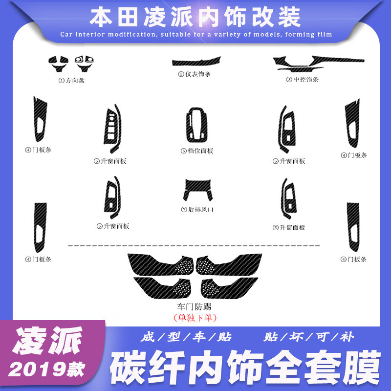 本田19款凌派内饰改装中控贴纸享域排档位贴贴膜内饰贴纸改色装饰