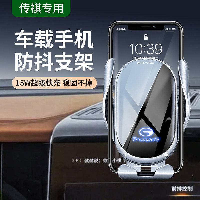 传祺影豹M8宗师版GM8GS4plus/GS5GM6M6GS8专用车载手机支架无线充
