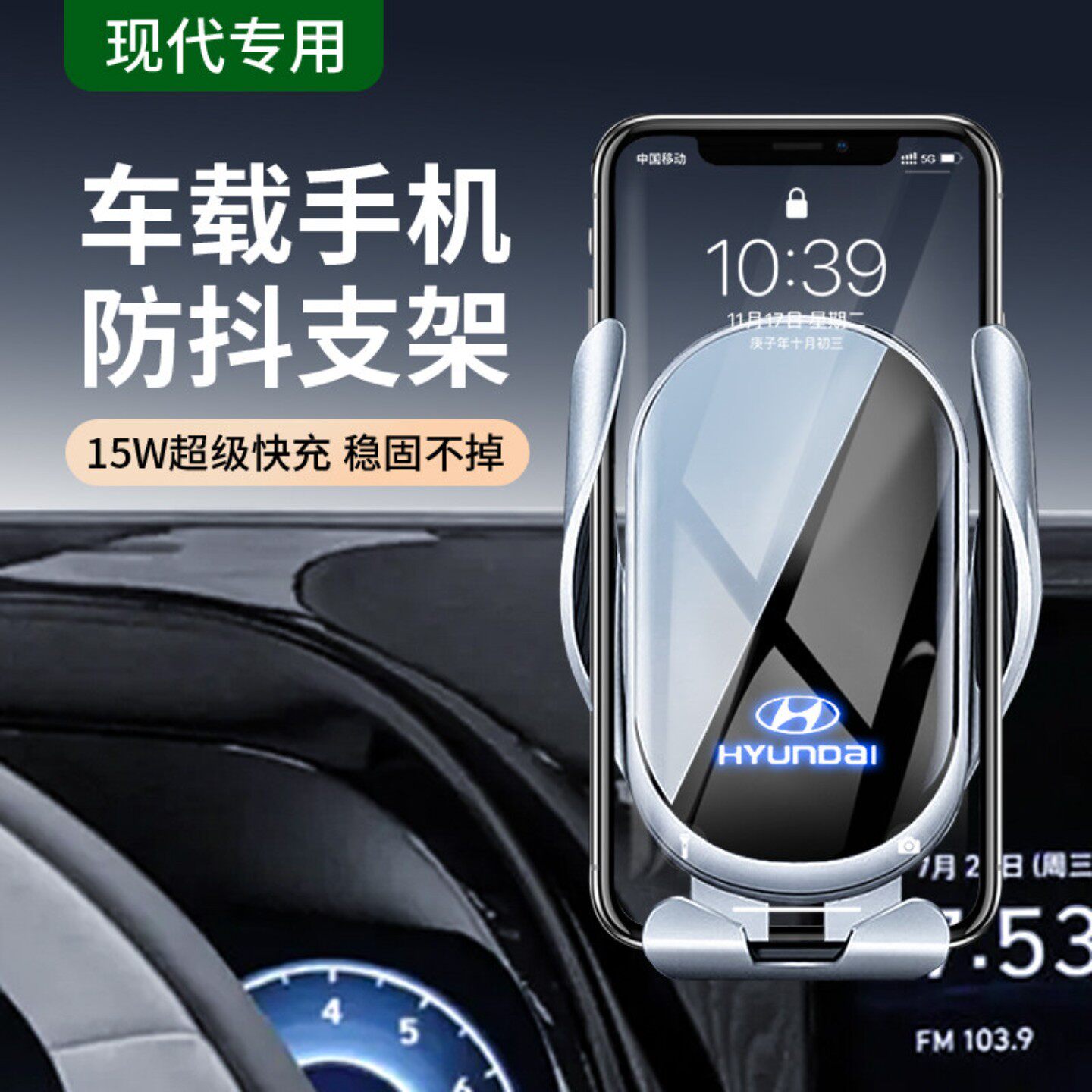 现代途胜L伊兰特ix35菲斯特库斯途索纳塔名图车载手机支架无线充