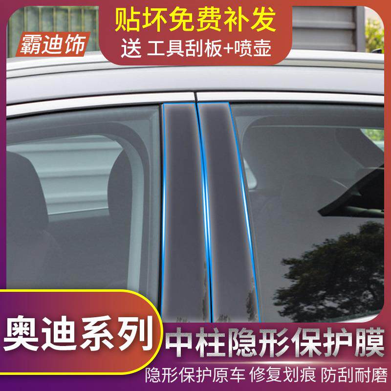 奥迪保护膜改装车身贴