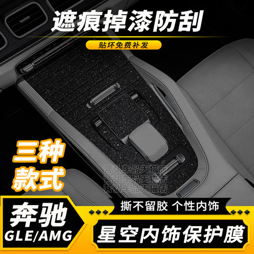 奔驰gle内饰中控保护贴膜