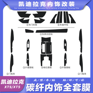 车内饰贴纸中控台档位贴膜 碳纤维装 适用凯迪拉克XTS XT5内饰改装