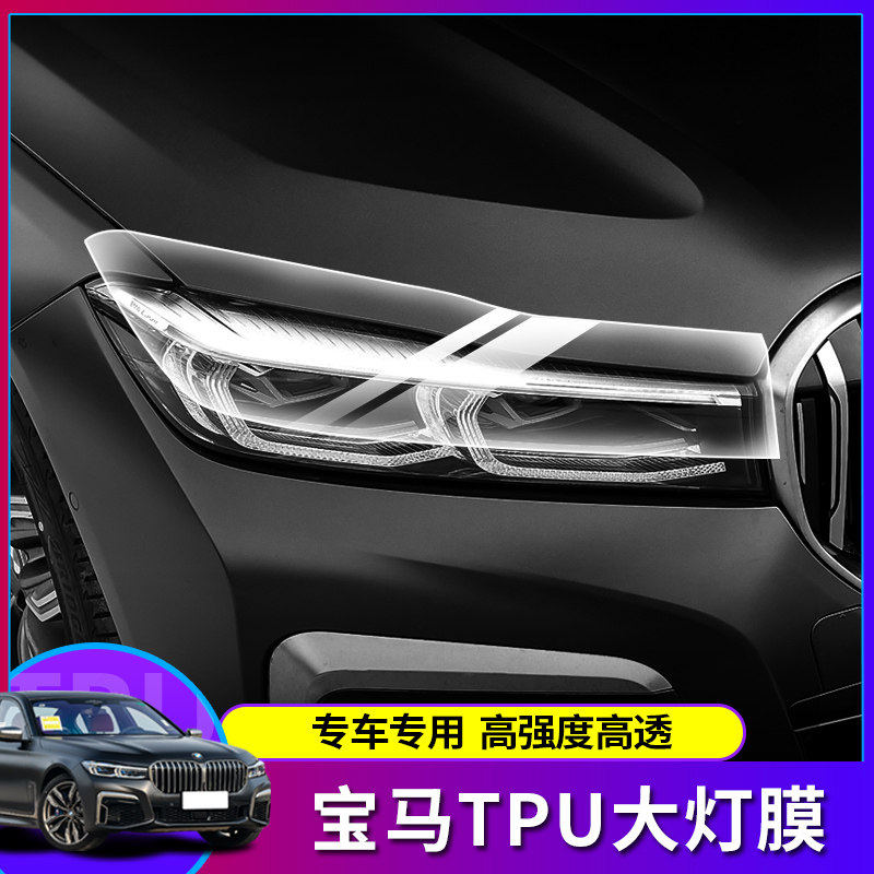 23/22款宝马新3系5系X1X3X5X7大灯保护膜TPU透明熏黑汽车用品贴膜