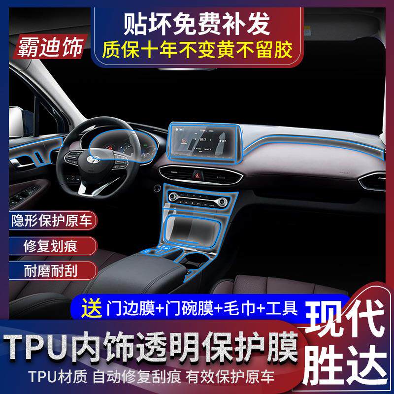 2019款现代胜达内饰贴膜中控排挡保护膜TPU透明膜隐形膜划痕改装