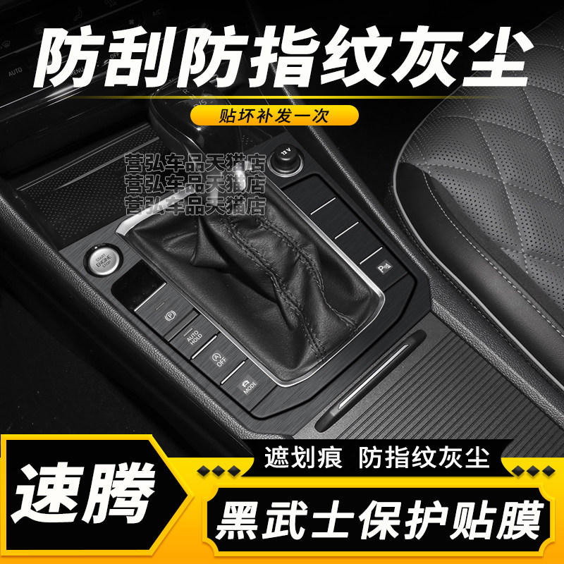 保护中控漆面，减少指纹灰尘