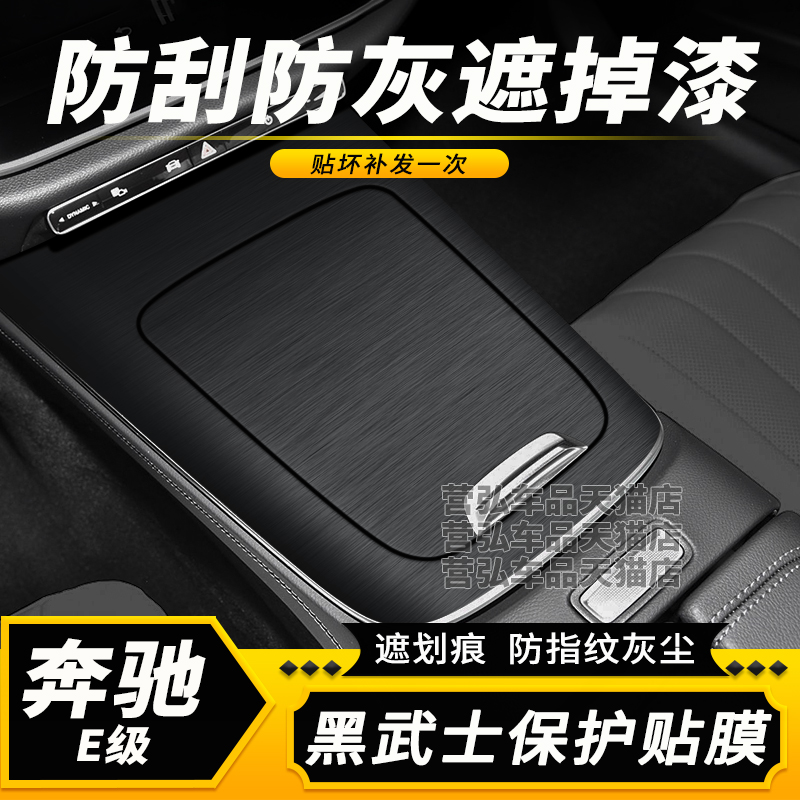 24-25款奔驰E级中控保护贴膜