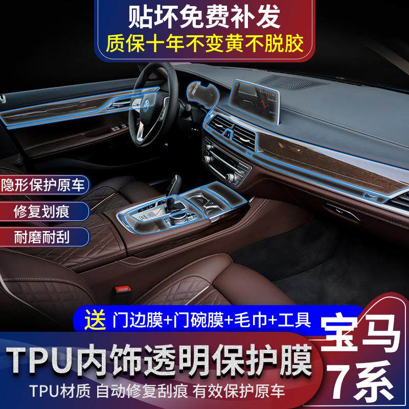 液晶屏幕透明贴膜改装内饰