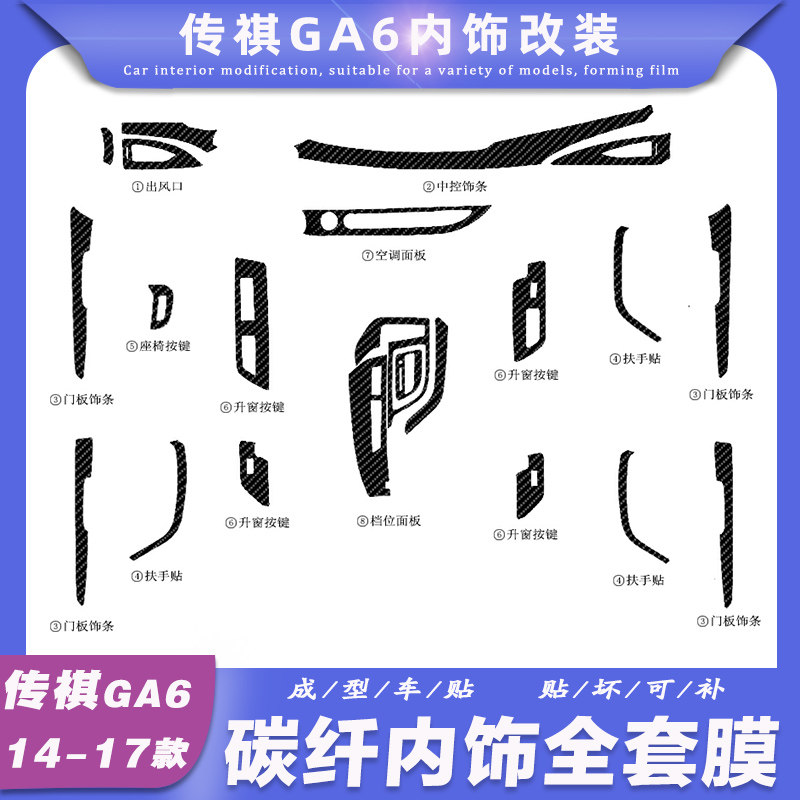 广汽传祺改装内饰贴纸中控
