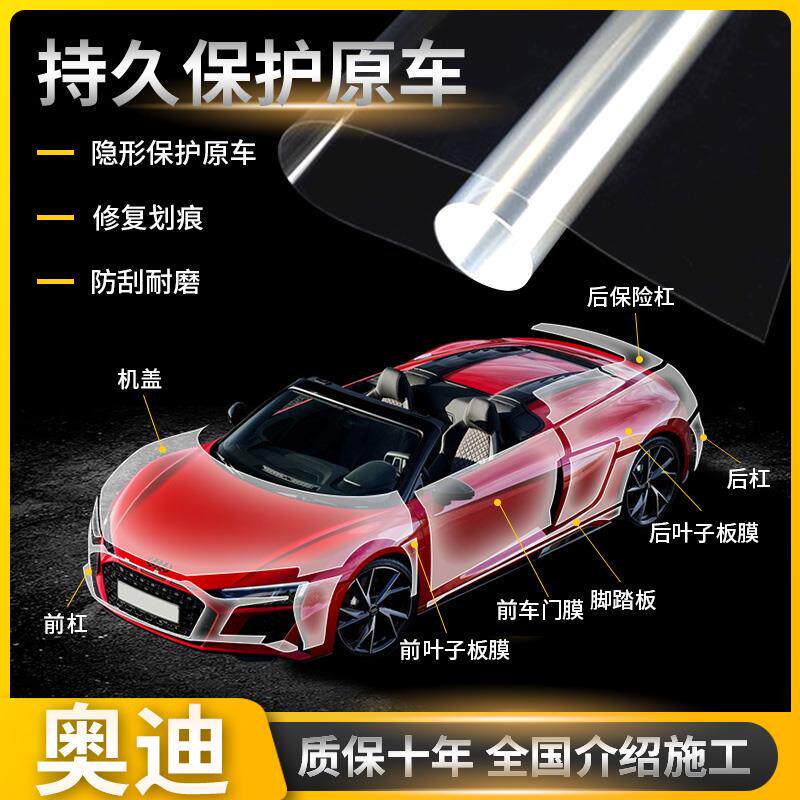 奥迪隐形车衣TPU保护膜全车A3/A4L/A6L/A8/Q5/Q7漆面透明膜防刮