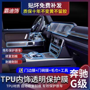 13-20款奔驰G级G63内饰保护膜G550中控贴膜导航屏幕膜G500改装tpu