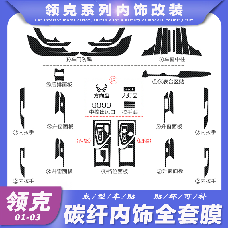 领克适用于中控台贴膜汽车内饰